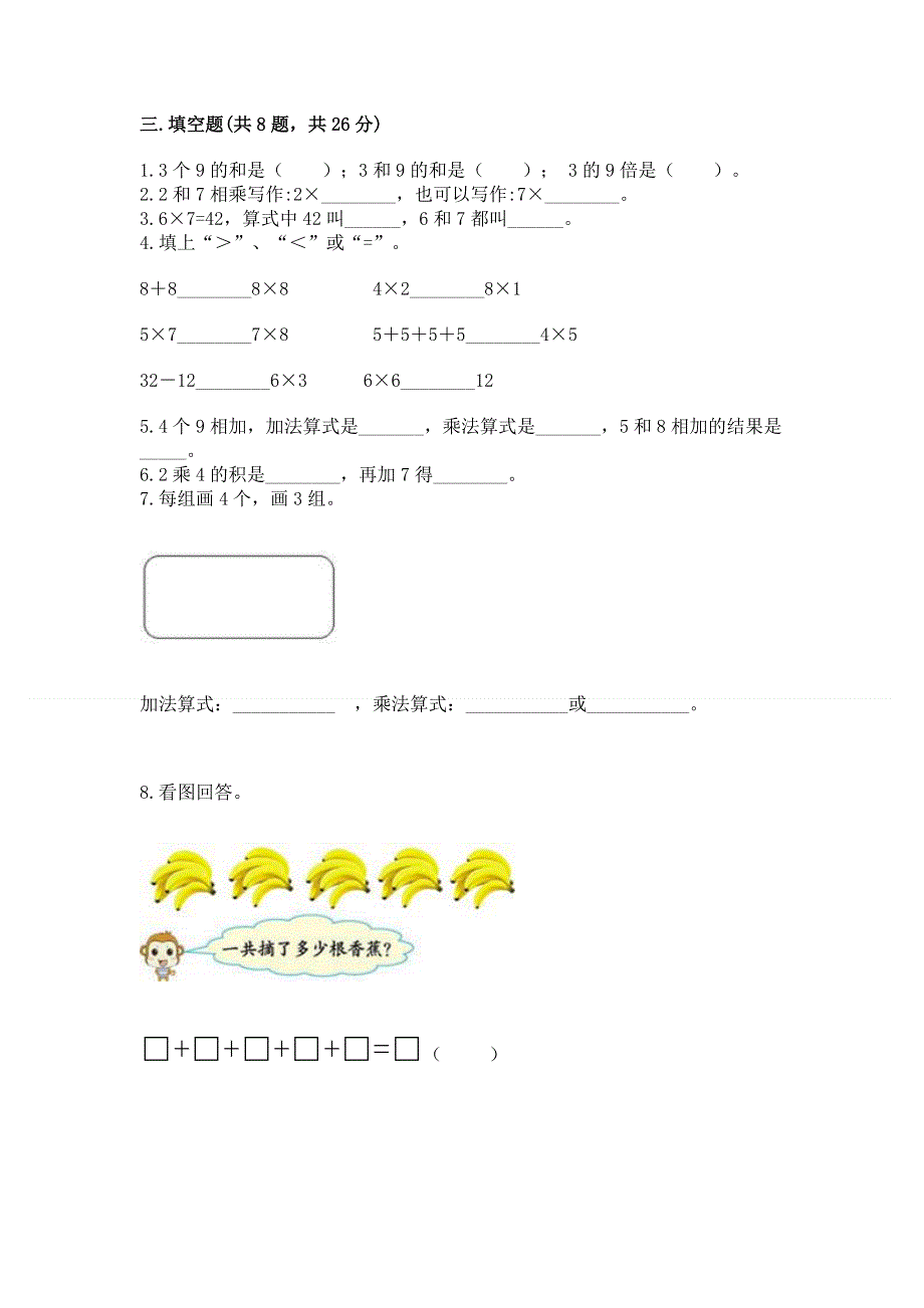 小学数学二年级 1--9的乘法 练习题含答案【能力提升】.docx_第2页