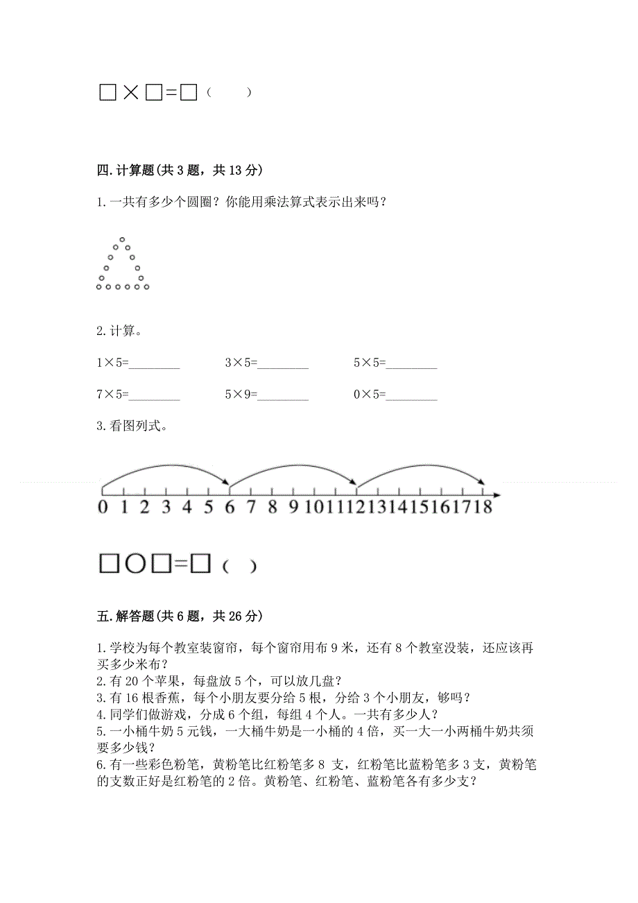 小学数学二年级 1--9的乘法 练习题含答案【能力提升】.docx_第3页