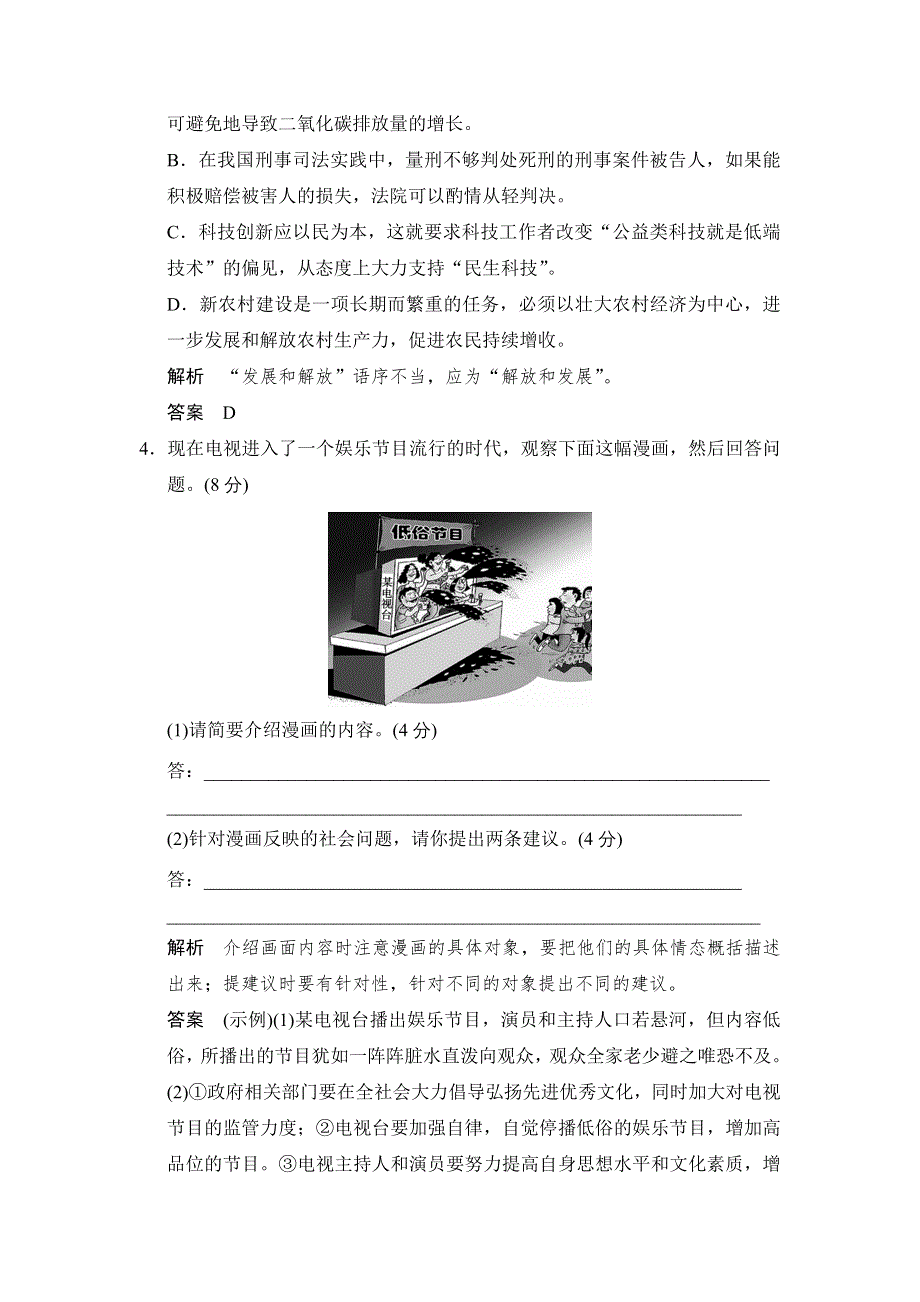 《创新设计》2014年高中语文一轮复习选修《新闻阅读与实践》活页规范训练 2-3 WORD版含答案.doc_第2页