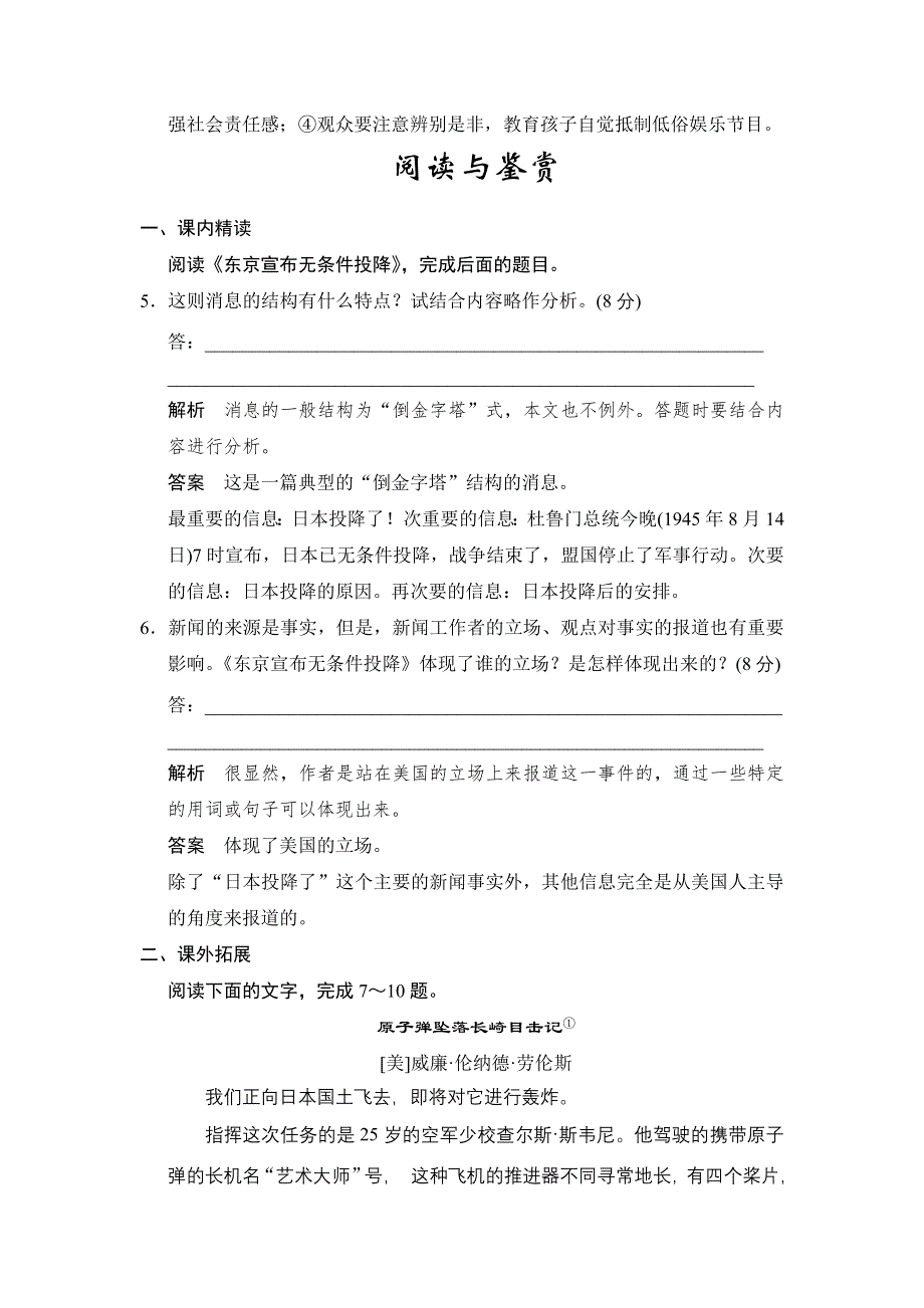 《创新设计》2014年高中语文一轮复习选修《新闻阅读与实践》活页规范训练 2-3 WORD版含答案.doc_第3页