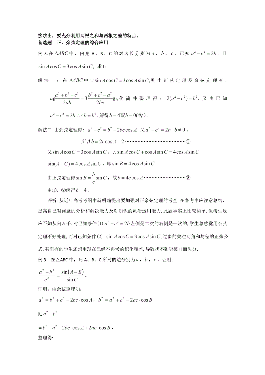 2011年高二数学学案：2.1.2《余弦定理》（北师大版必修5）.doc_第2页