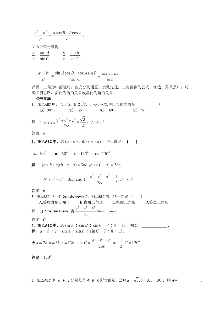 2011年高二数学学案：2.1.2《余弦定理》（北师大版必修5）.doc_第3页