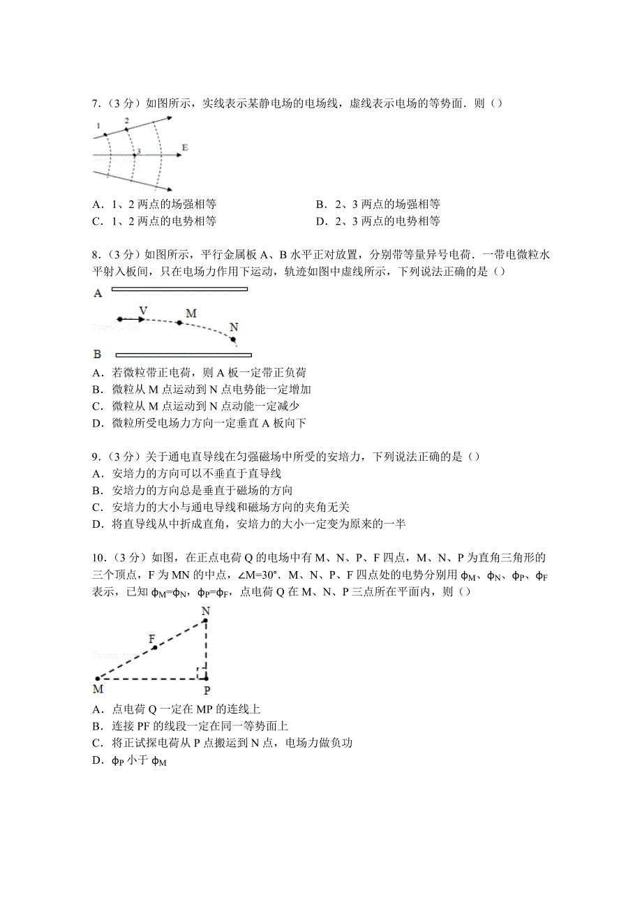 云南省红河州蒙自一中2014-2015学年高二下学期开学物理试卷（1-13班） WORD版含解析.doc_第2页