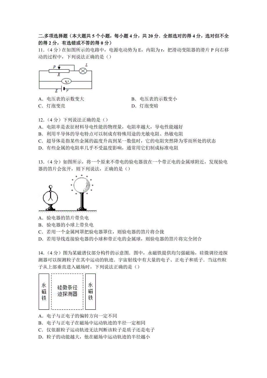 云南省红河州蒙自一中2014-2015学年高二下学期开学物理试卷（1-13班） WORD版含解析.doc_第3页