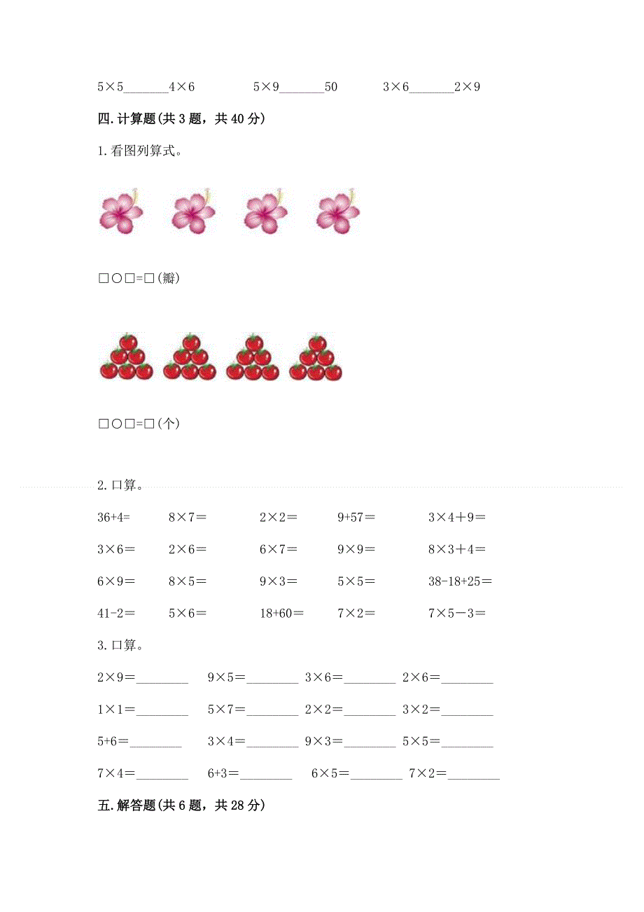 小学数学二年级 1--9的乘法 练习题含答案【轻巧夺冠】.docx_第3页