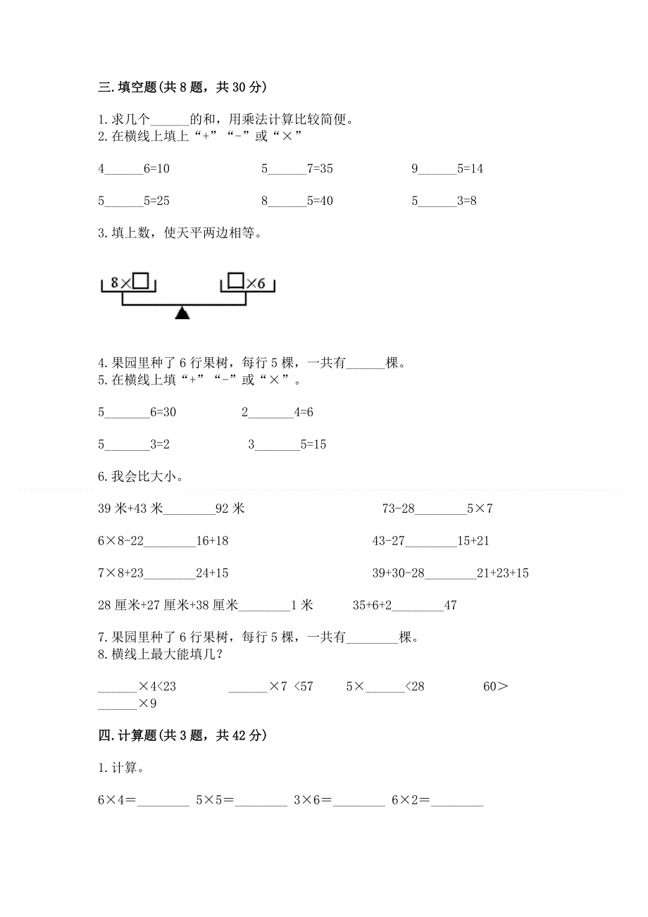 小学数学二年级 1--9的乘法 练习题含答案【新】.docx_第2页