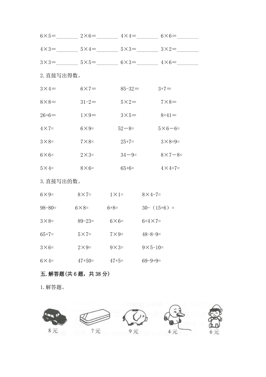 小学数学二年级 1--9的乘法 练习题含答案【新】.docx_第3页