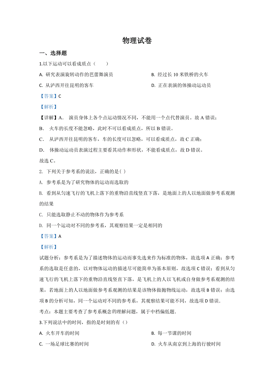 云南省红河州泸西县第一中学2019-2020学年高一月考物理试题 WORD版含解析.doc_第1页