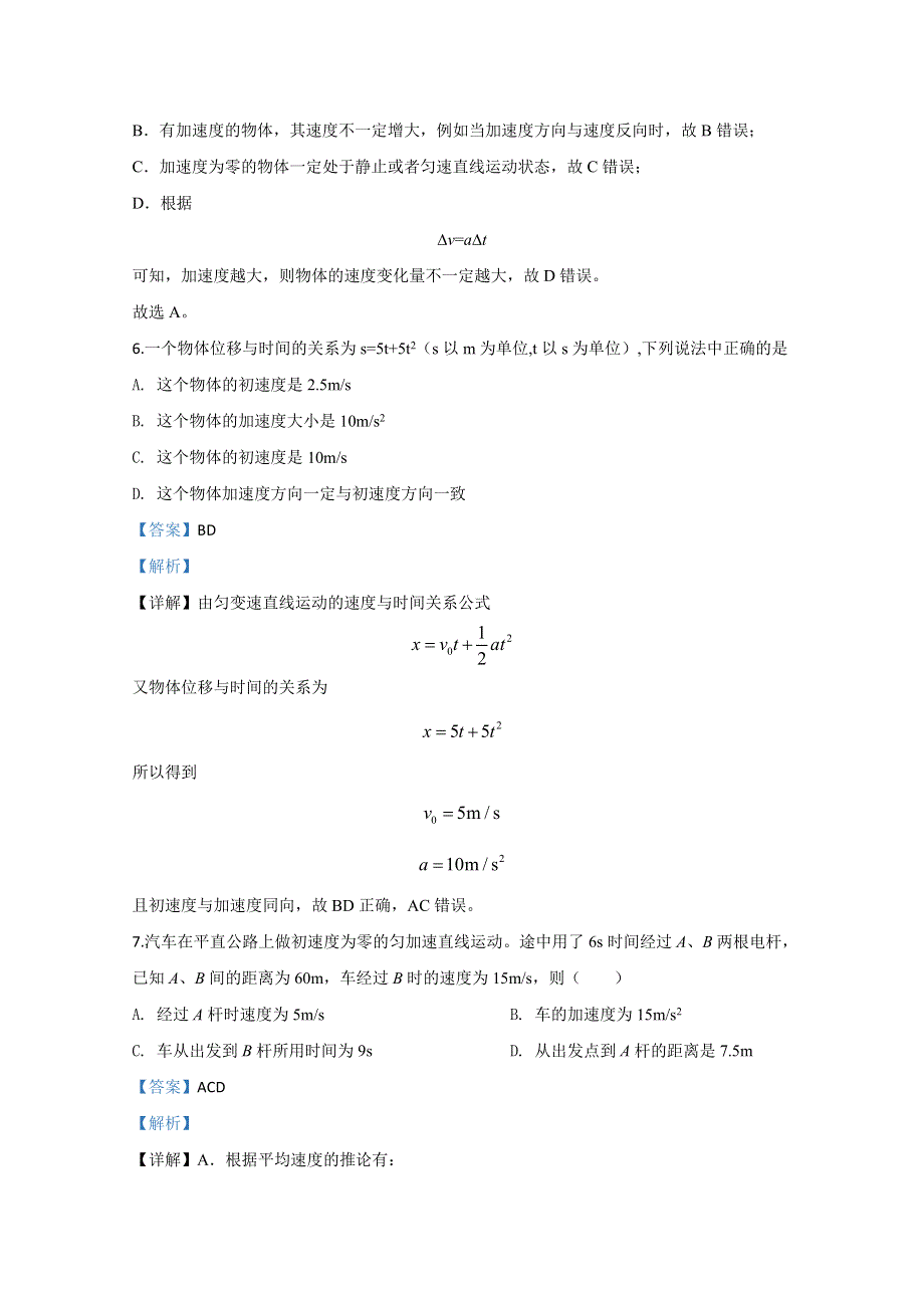 云南省红河州泸西县第一中学2019-2020学年高一月考物理试题 WORD版含解析.doc_第3页