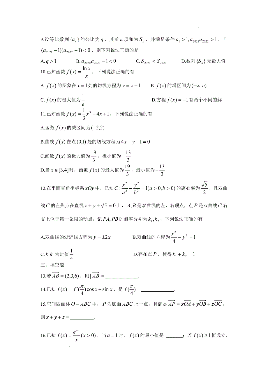 《名校》江苏省滨海县八滩中学2023届高二下学期数学周末练习2 WORD版缺答案.doc_第2页