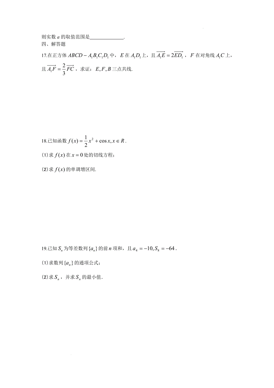 《名校》江苏省滨海县八滩中学2023届高二下学期数学周末练习2 WORD版缺答案.doc_第3页