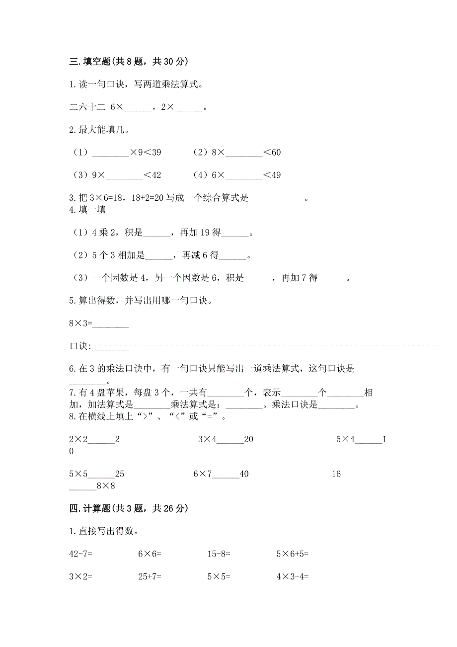 小学数学二年级 1--9的乘法 练习题含答案【a卷】.docx_第2页