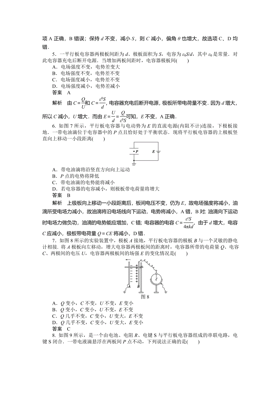 四川省宜宾市南溪区罗龙街道中学校教科版高二选修3-1物理课后巩固练习：第一章 第6节 电容器和电容 WORD版含答案.doc_第2页