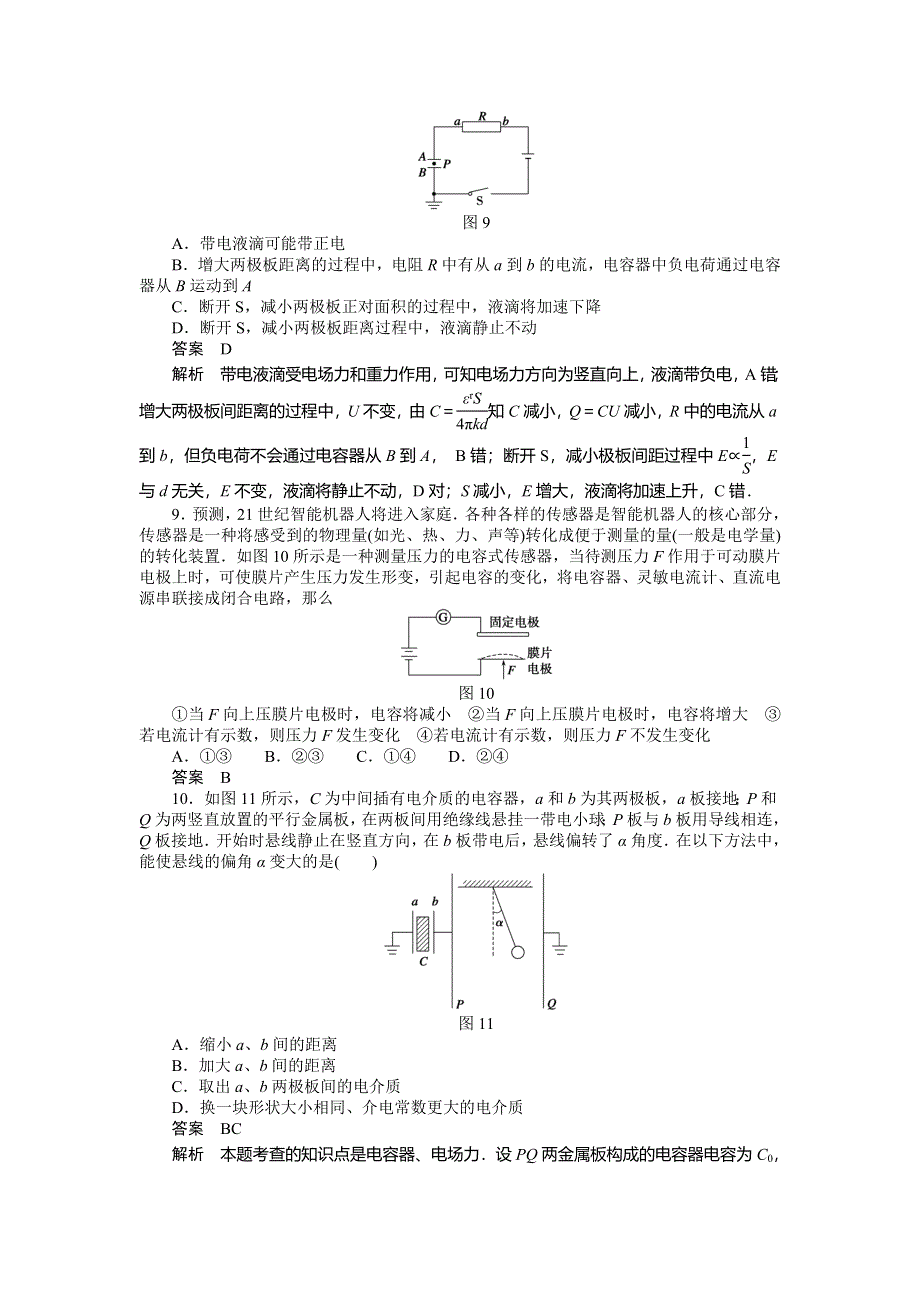 四川省宜宾市南溪区罗龙街道中学校教科版高二选修3-1物理课后巩固练习：第一章 第6节 电容器和电容 WORD版含答案.doc_第3页