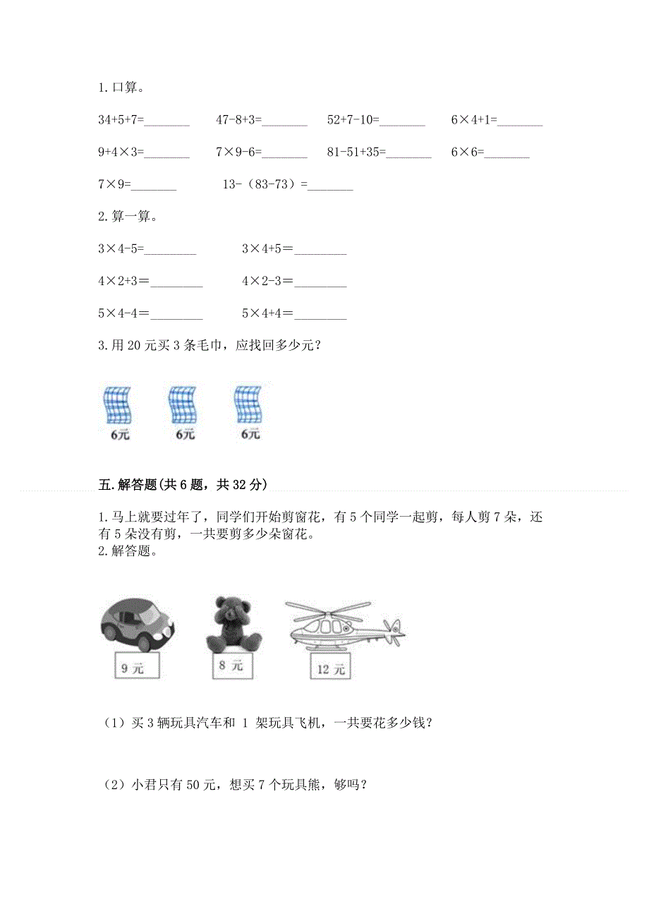 小学数学二年级 1--9的乘法 练习题含答案【综合题】.docx_第3页