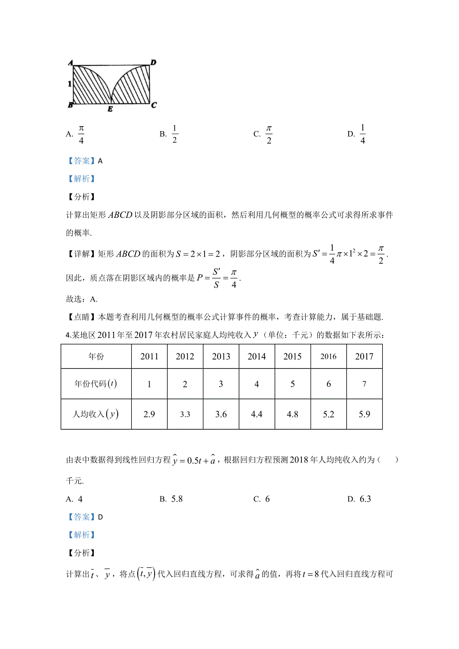 云南省红河州红河县中学2017-2018学年高二下学期期末考试教学质量检测数学（文）试卷 WORD版含解析.doc_第2页