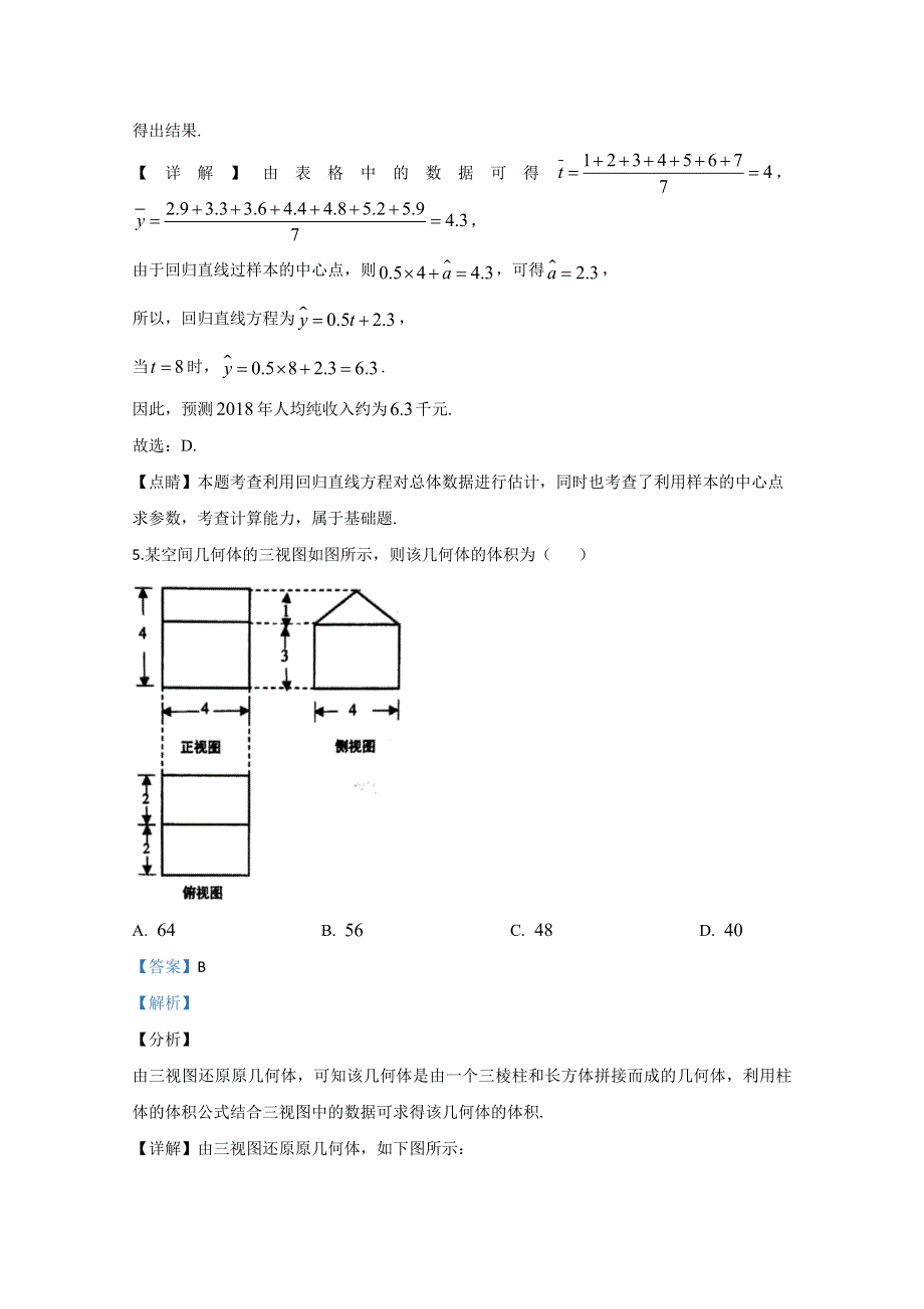 云南省红河州红河县中学2017-2018学年高二下学期期末考试教学质量检测数学（文）试卷 WORD版含解析.doc_第3页