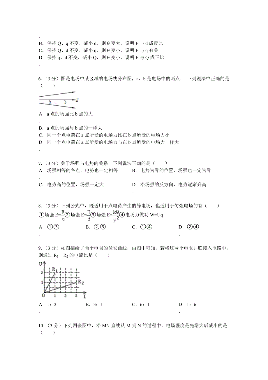 云南省红河州蒙自一中2014-2015学年高二上学期期中物理（1-26班）试题 WORD版含解析.doc_第2页