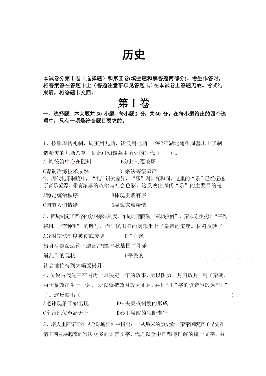 云南省红河州泸西县第一中学2019-2020高一上学期第一次月考历史试卷 WORD版含答案.doc_第1页