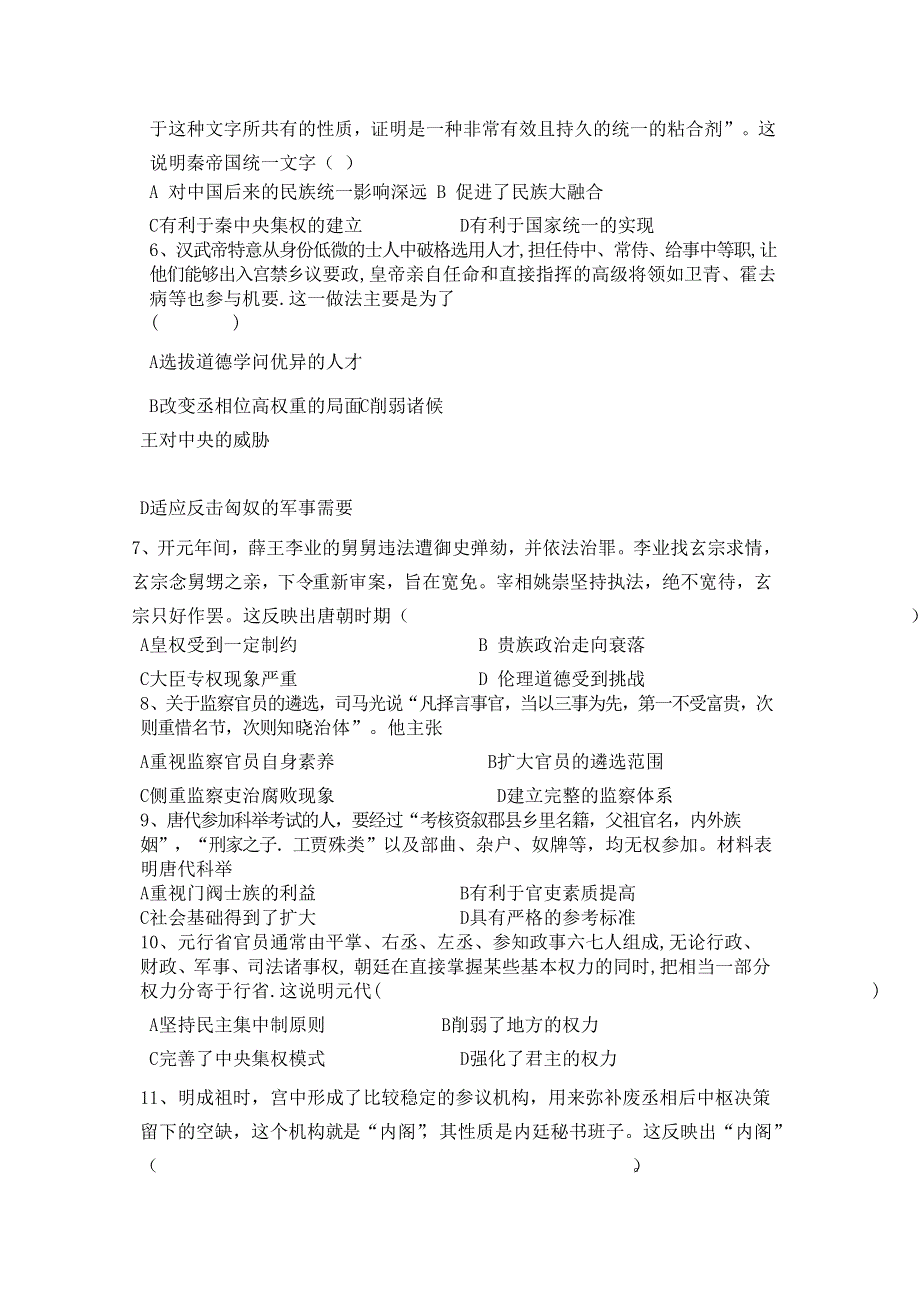 云南省红河州泸西县第一中学2019-2020高一上学期第一次月考历史试卷 WORD版含答案.doc_第2页