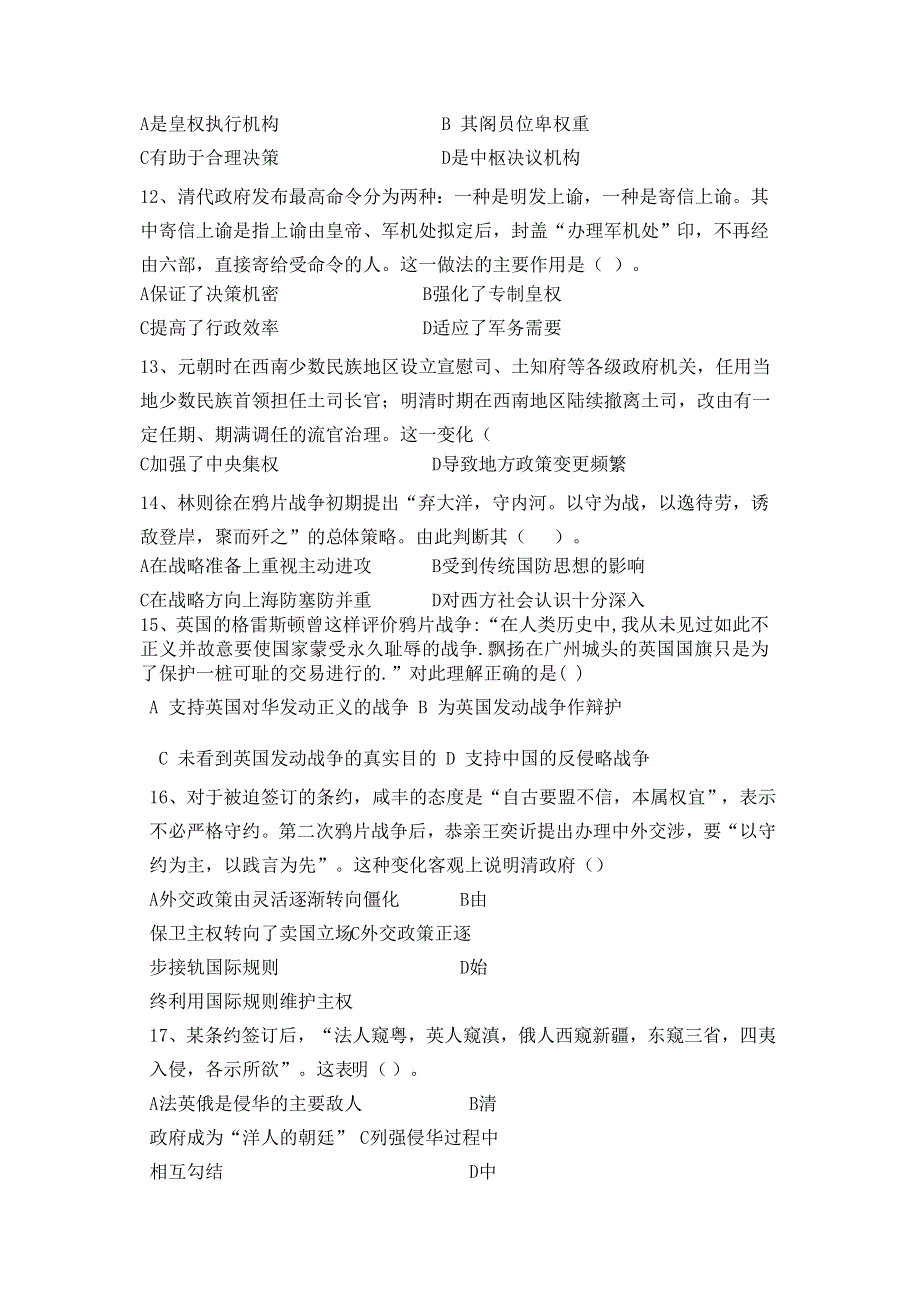 云南省红河州泸西县第一中学2019-2020高一上学期第一次月考历史试卷 WORD版含答案.doc_第3页