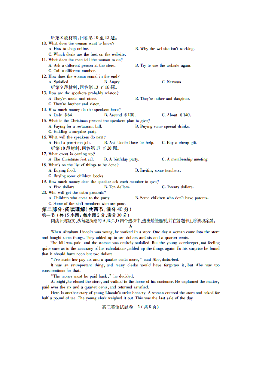 《名校》江西省上饶市2015届高三第三次模拟考试英语试题 扫描版含答案.doc_第2页