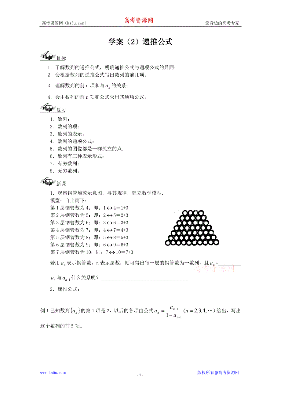 2011年高二数学学案：2.1.2《数列的递推公式》（新人教B版必修5）.doc_第1页