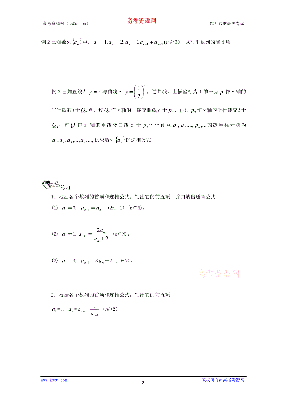 2011年高二数学学案：2.1.2《数列的递推公式》（新人教B版必修5）.doc_第2页