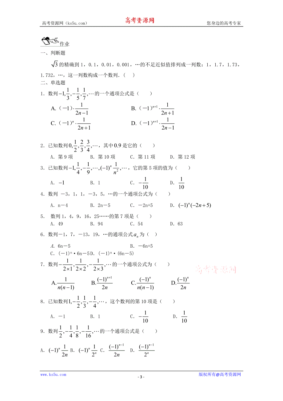 2011年高二数学学案：2.1.2《数列的递推公式》（新人教B版必修5）.doc_第3页