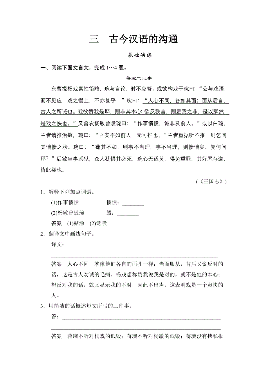 《创新设计》2014年高中语文一轮复习选修《汉语学习与应用》同步训练 第五讲 文言与白话 5-3WORD版含答案.doc_第1页