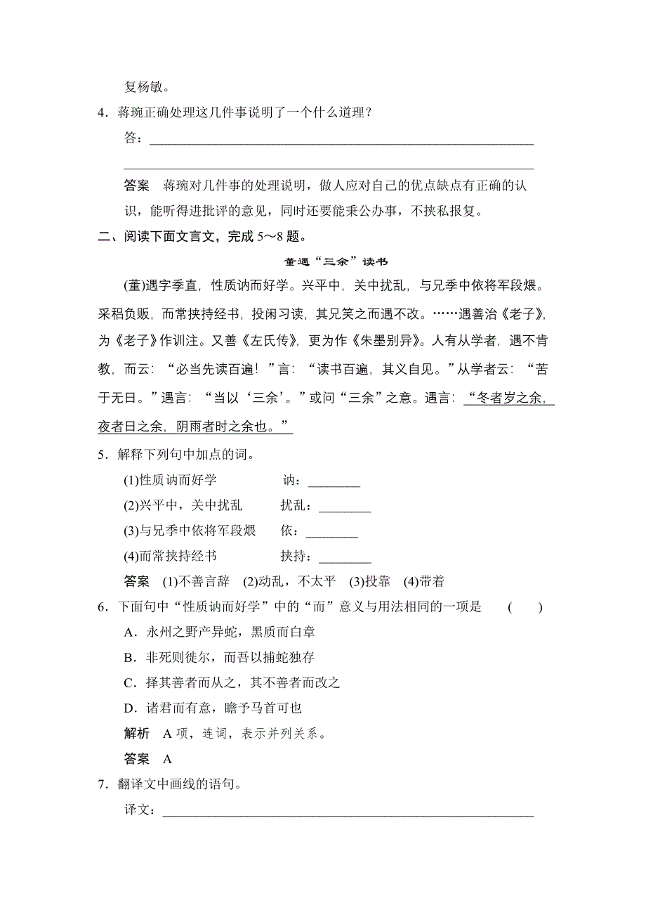 《创新设计》2014年高中语文一轮复习选修《汉语学习与应用》同步训练 第五讲 文言与白话 5-3WORD版含答案.doc_第2页