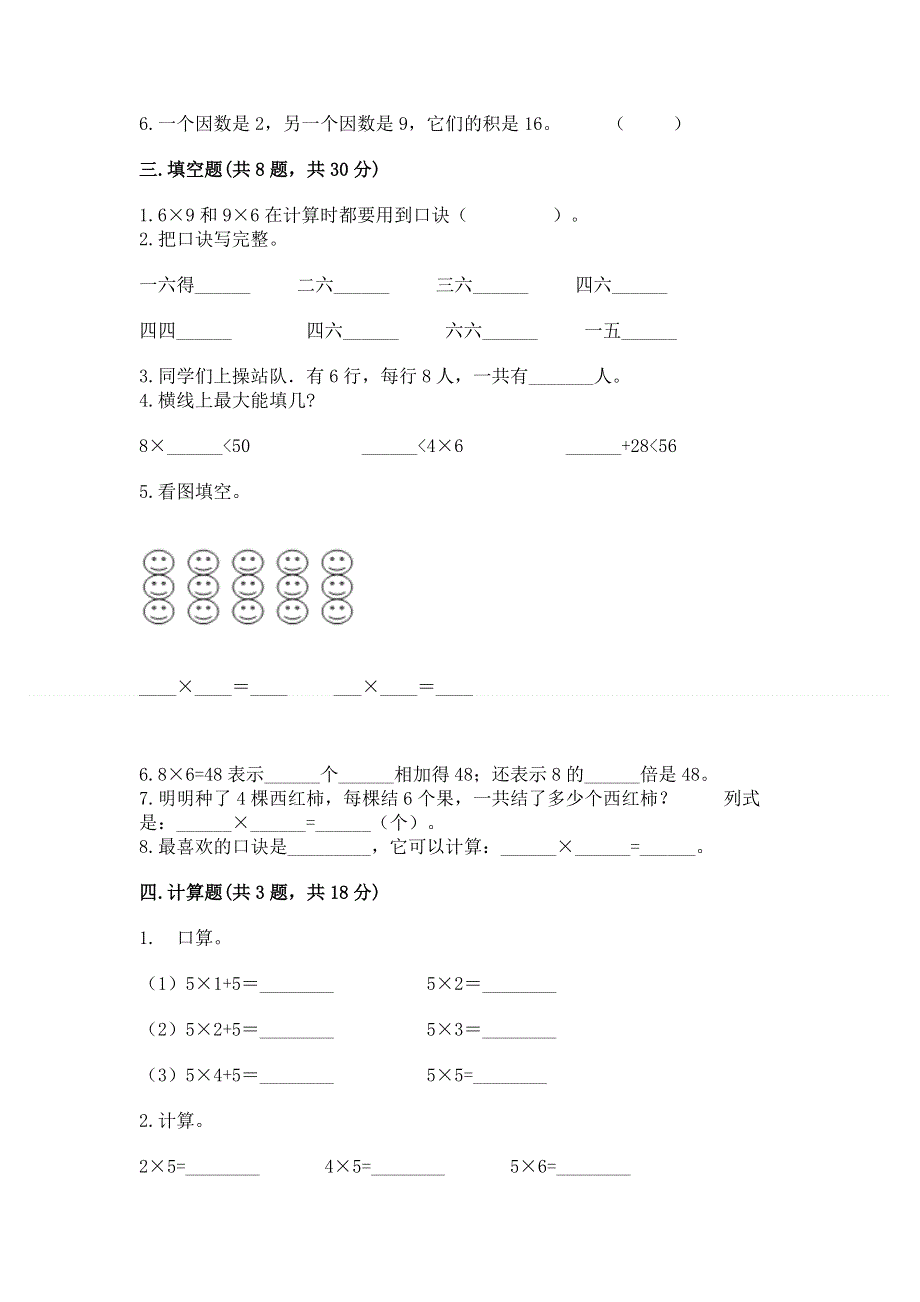 小学数学二年级 1--9的乘法 练习题含答案【最新】.docx_第2页