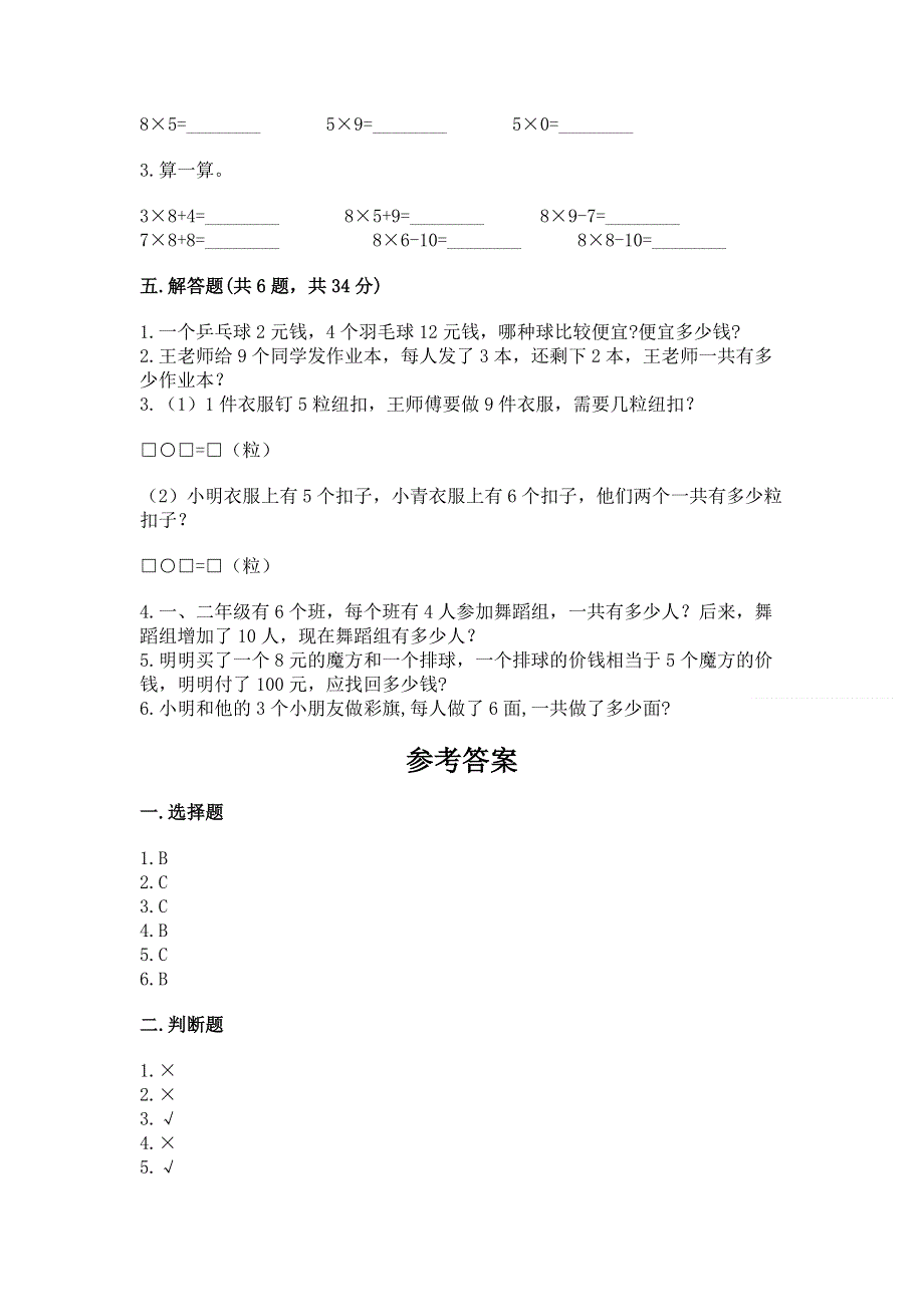 小学数学二年级 1--9的乘法 练习题含答案【最新】.docx_第3页