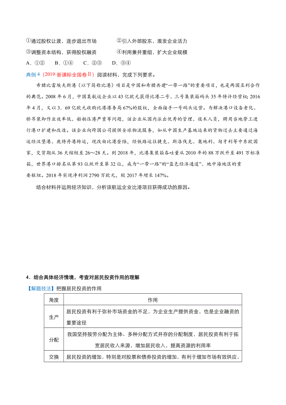 2020届高三政治精准培优专练 四 生产、劳动与经营 WORD版含答案.docx_第3页