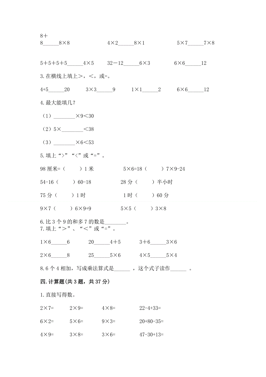 小学数学二年级 1--9的乘法 练习题含答案（培优a卷）.docx_第2页