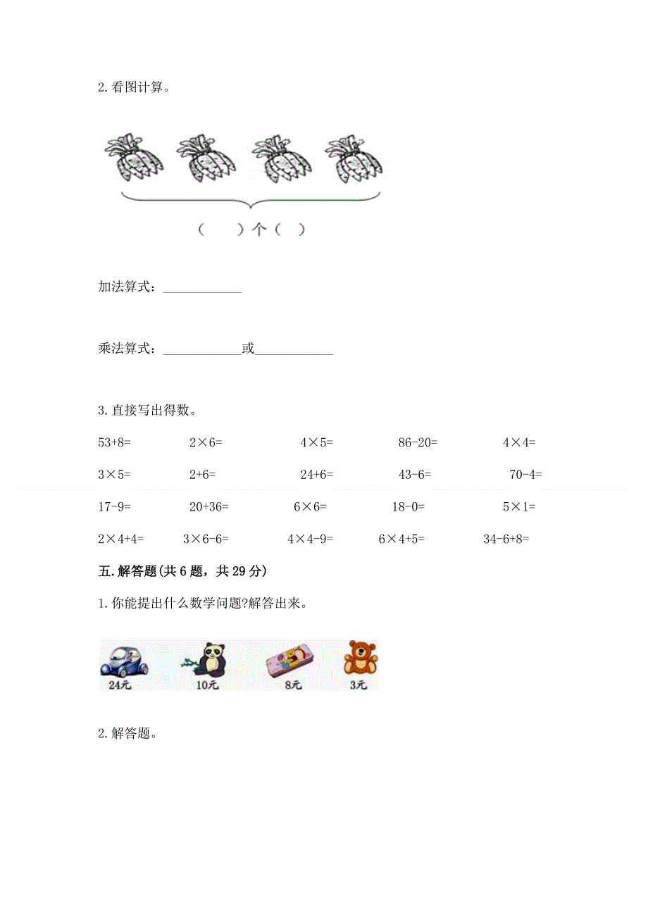 小学数学二年级 1--9的乘法 练习题含答案（培优a卷）.docx_第3页