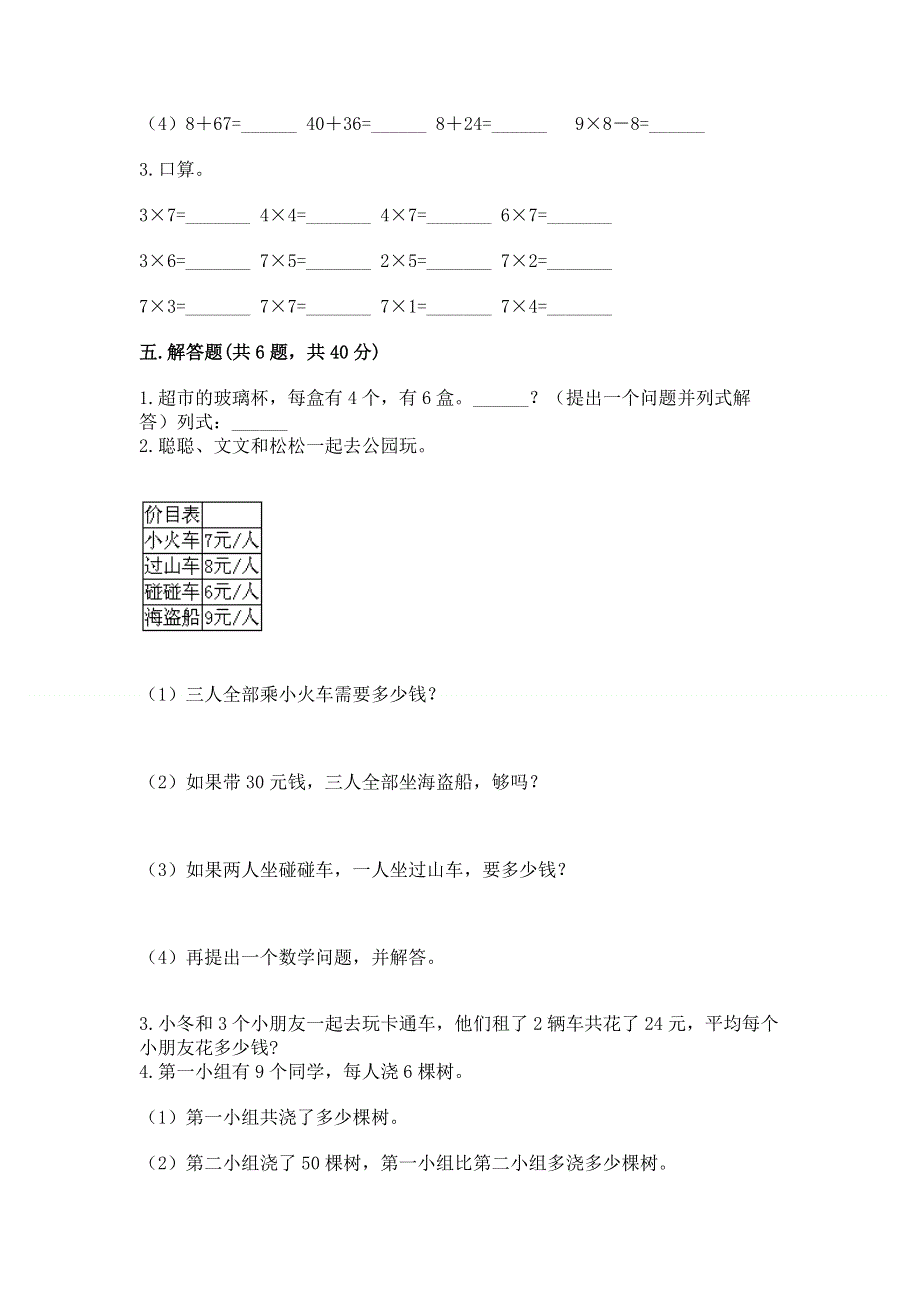 小学数学二年级 1--9的乘法 练习题含答案【突破训练】.docx_第3页