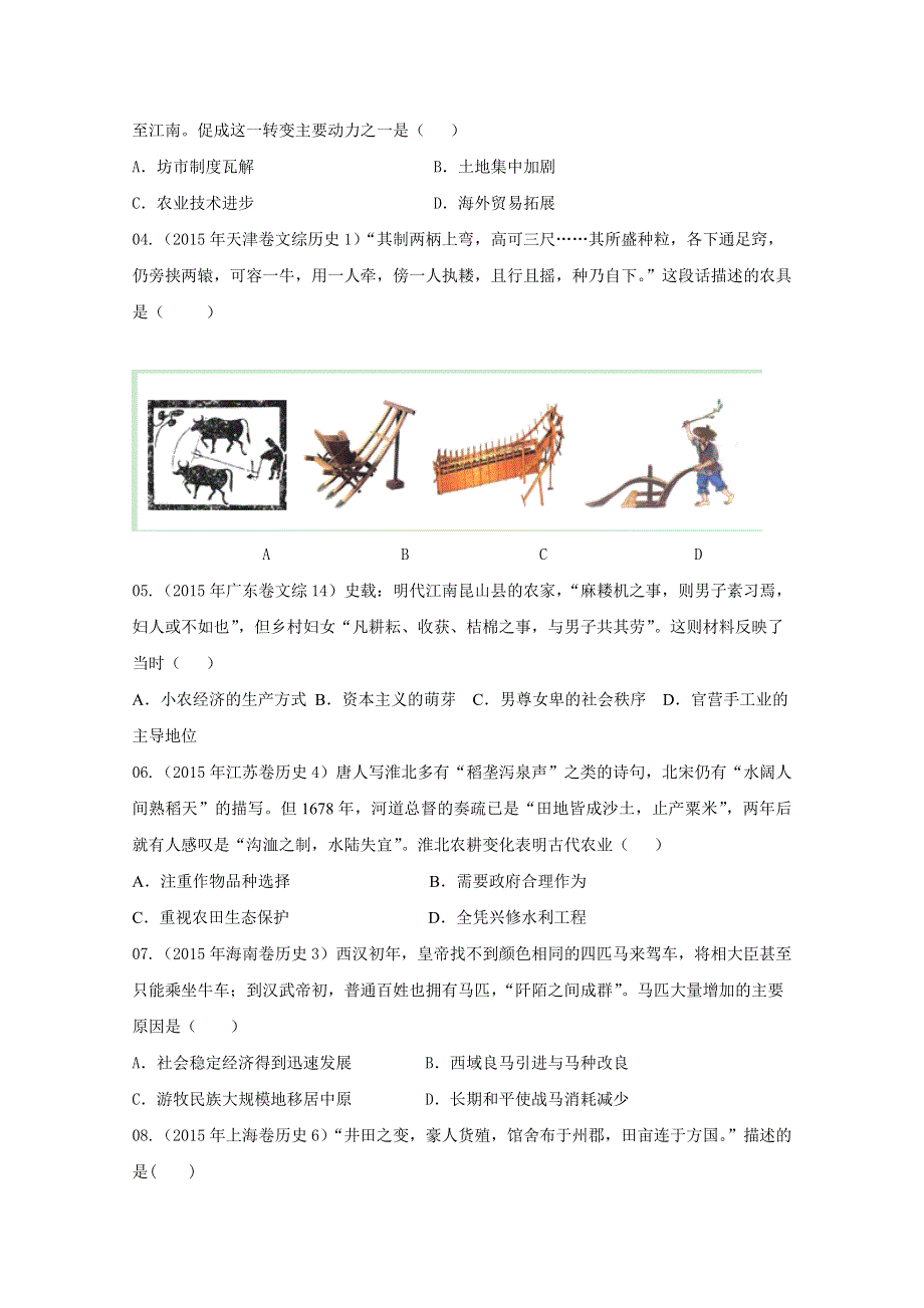 三年高考（2014-2016）历史试题分项版解析 专题06 古代中国的经济结构（原卷版）WORD版无答案.doc_第3页