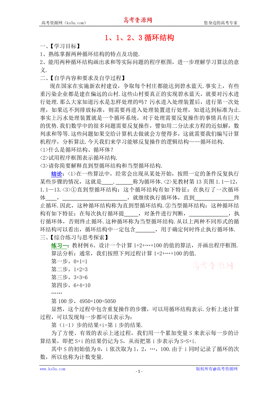 2011年高二数学学案：2.2.3《循环结构》（北师大版必修3）.doc_第1页