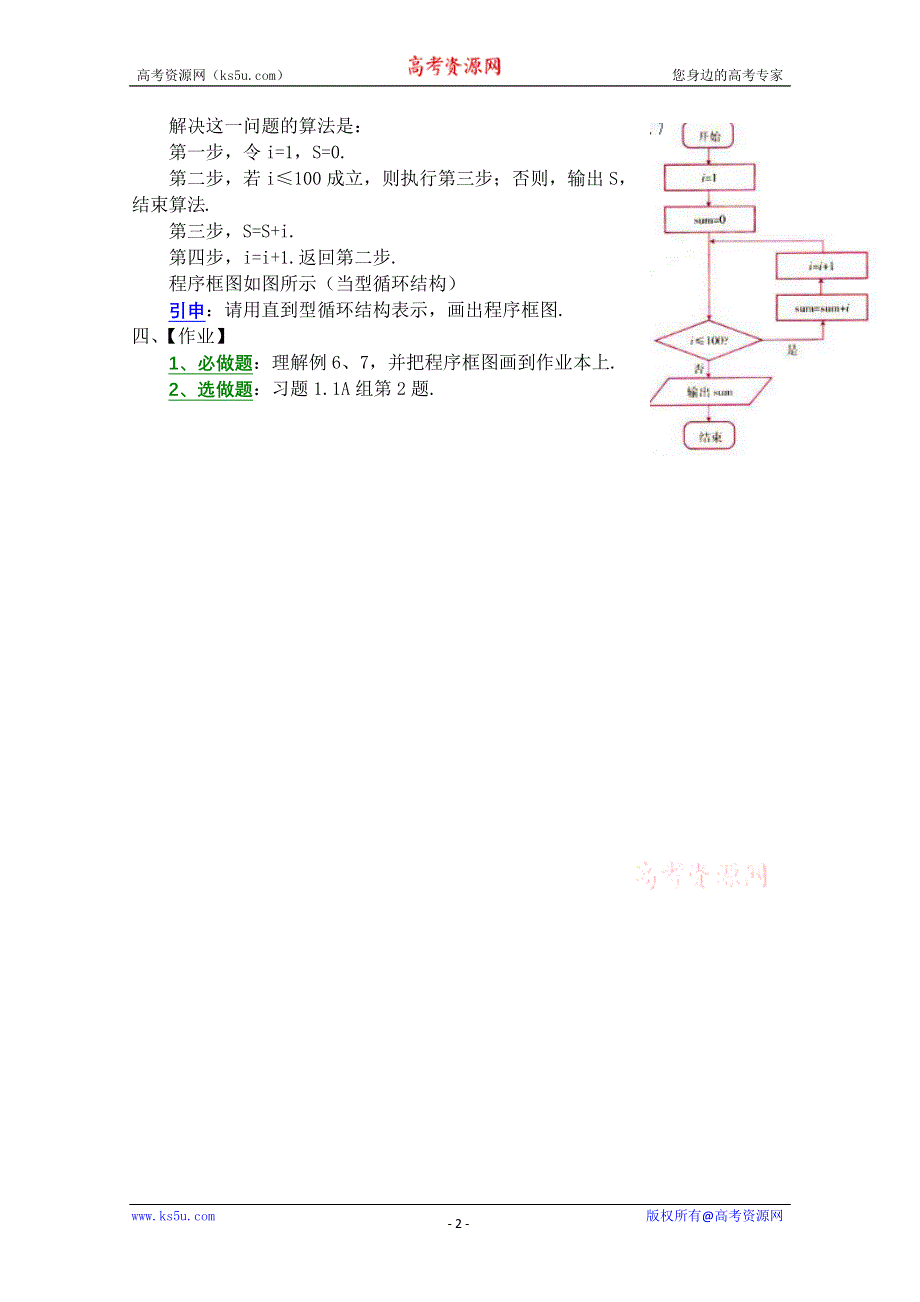 2011年高二数学学案：2.2.3《循环结构》（北师大版必修3）.doc_第2页