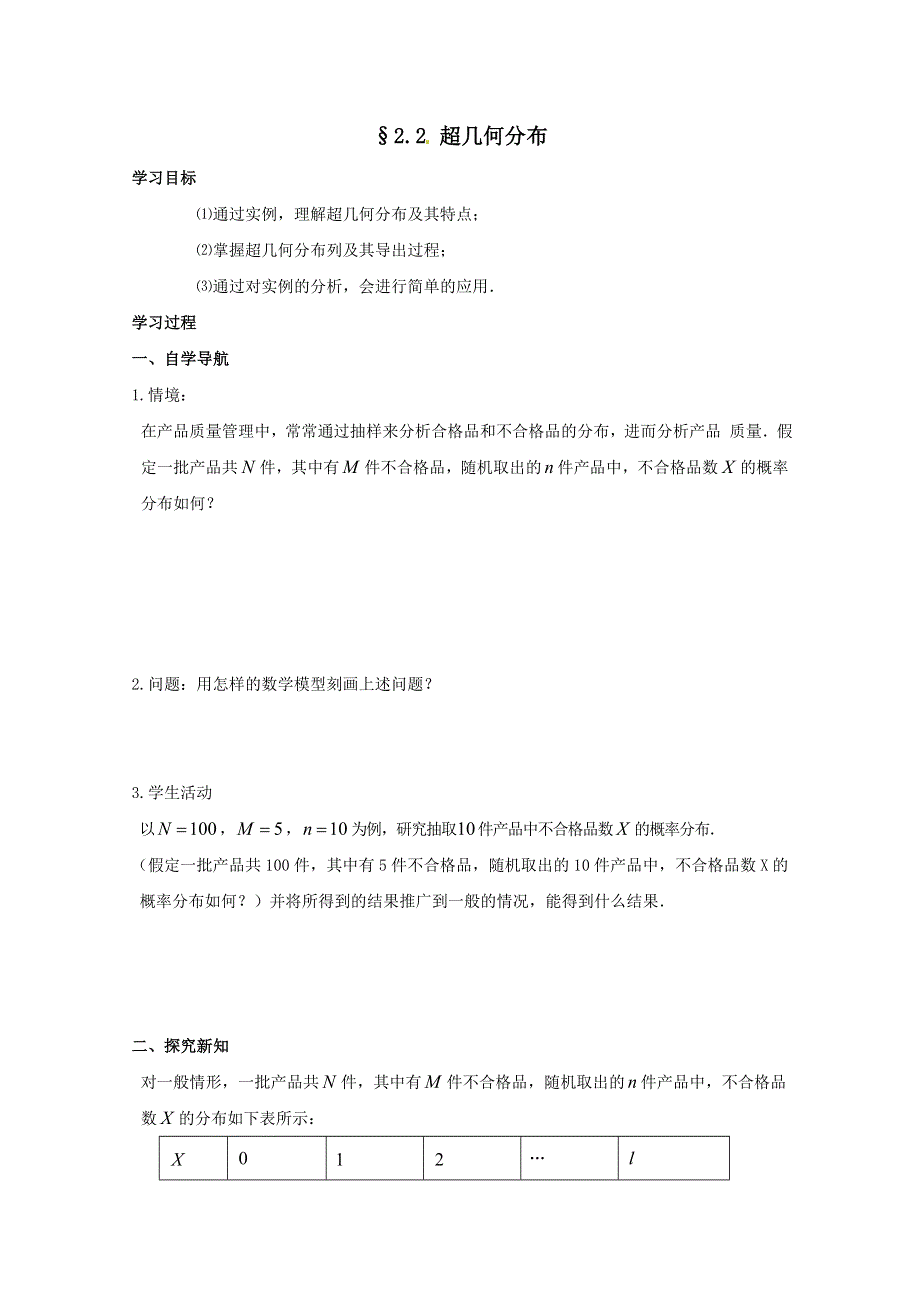 2011年高二数学学案：2.2超几何分布（苏教版选修2-3）.doc_第1页