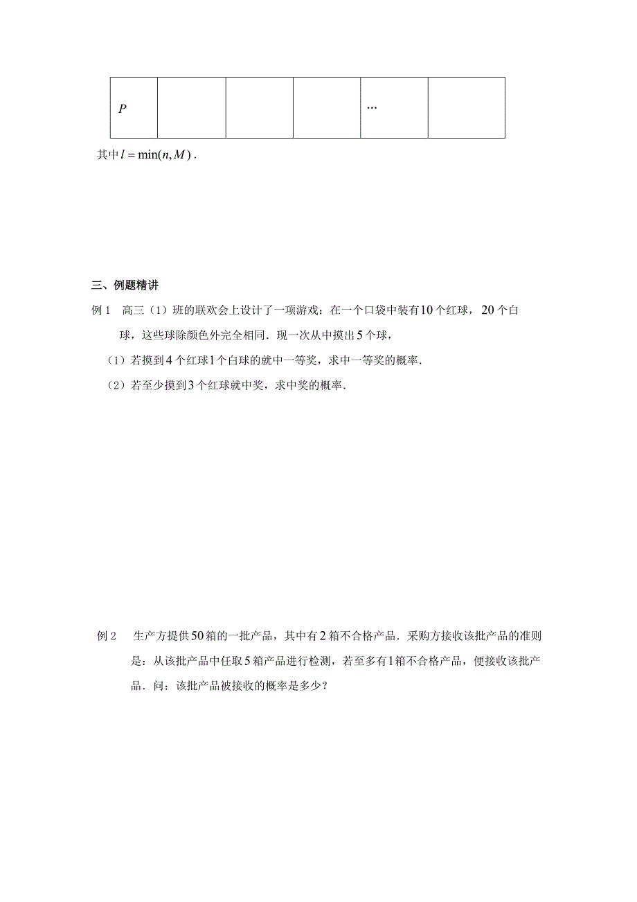 2011年高二数学学案：2.2超几何分布（苏教版选修2-3）.doc_第2页