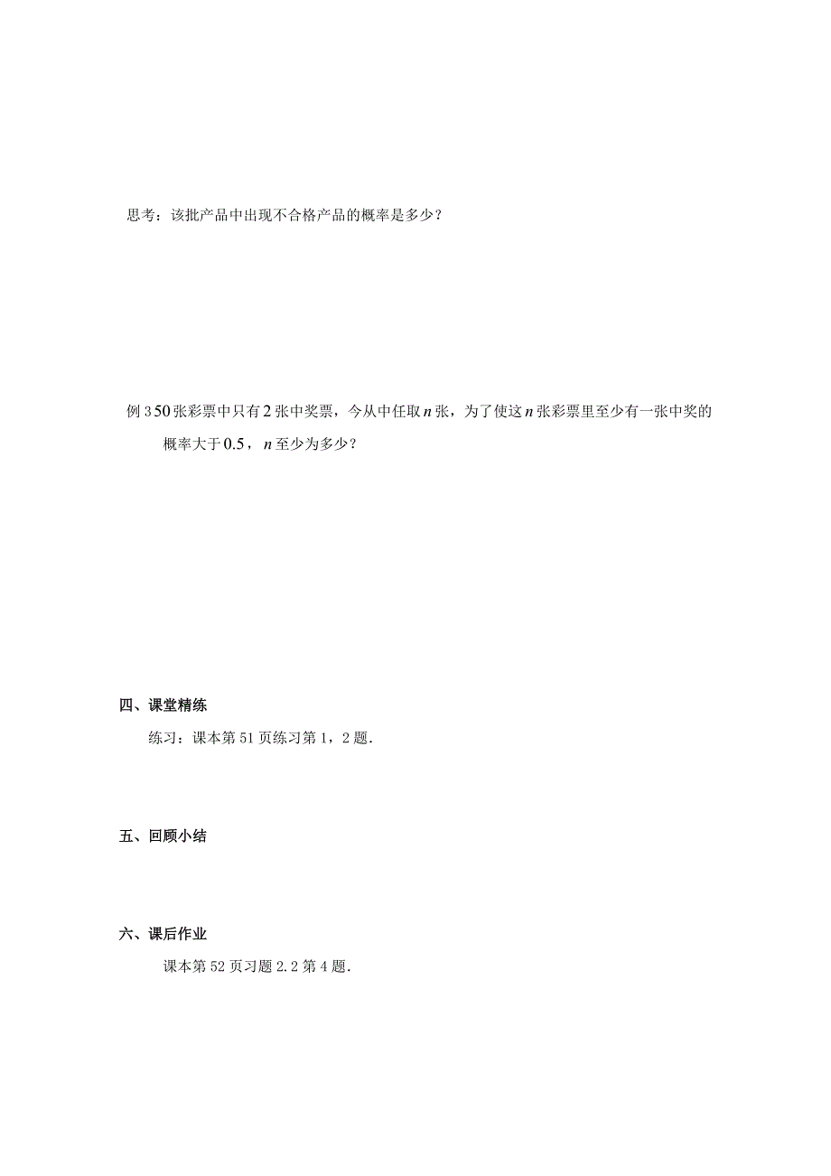 2011年高二数学学案：2.2超几何分布（苏教版选修2-3）.doc_第3页