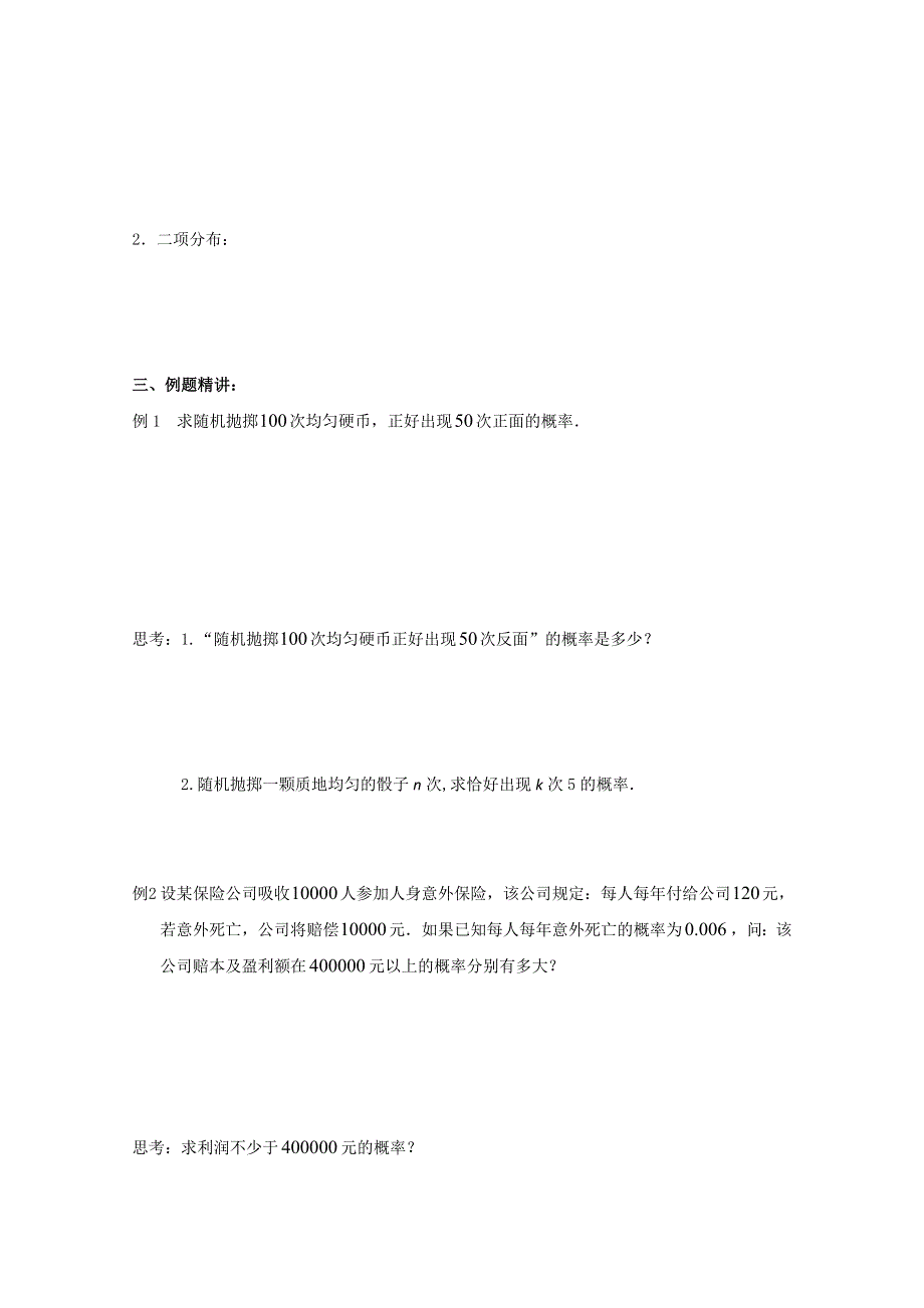 2011年高二数学学案：2.4二项分布（1）（苏教版选修2-3）.doc_第2页