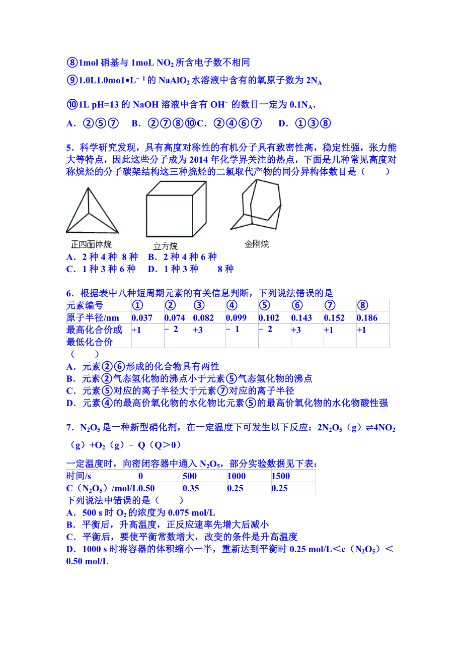 云南省红河州蒙自一中2016届高三上学期月考化学试卷（10月份） WORD版含解析.doc_第2页