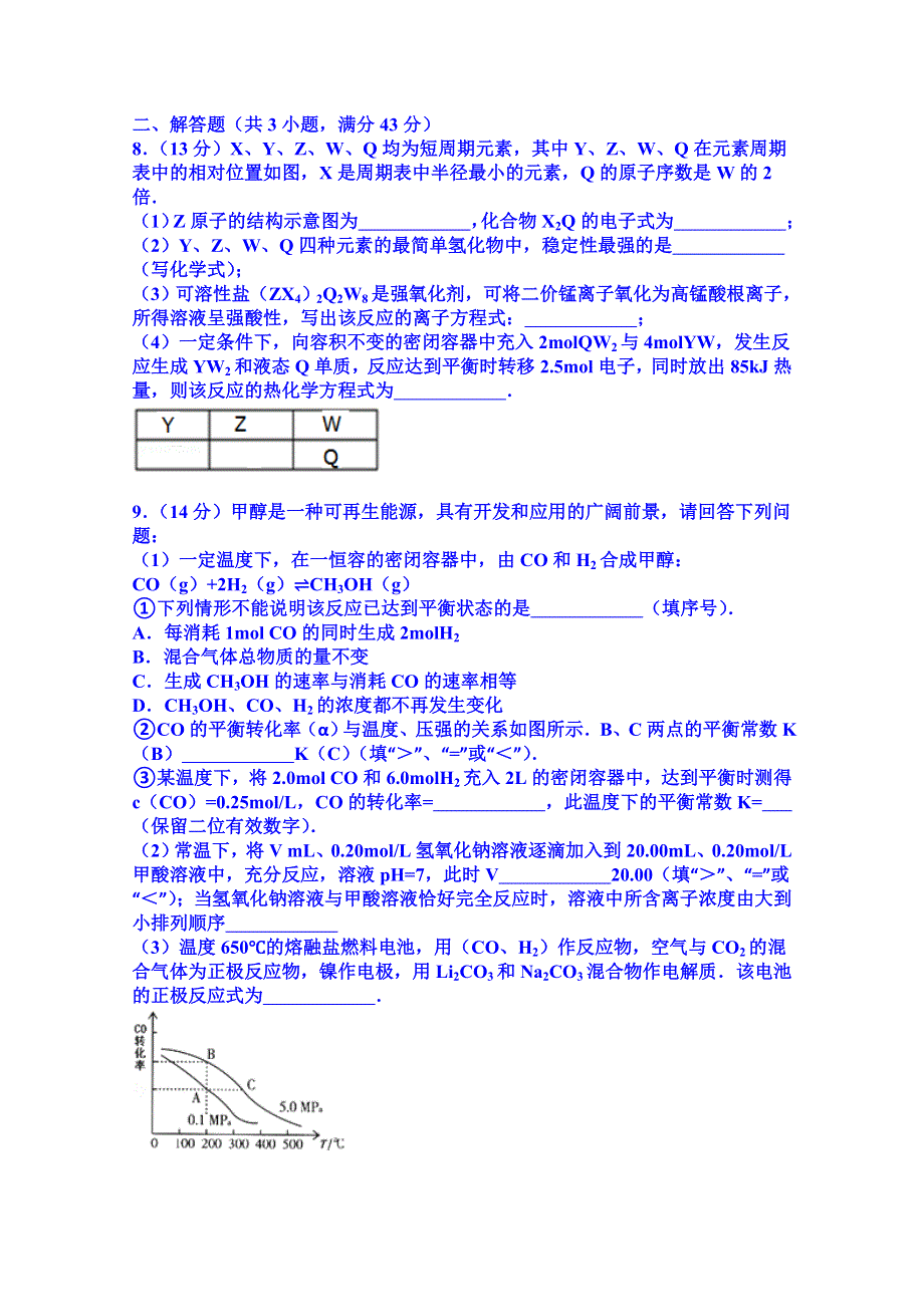 云南省红河州蒙自一中2016届高三上学期月考化学试卷（10月份） WORD版含解析.doc_第3页