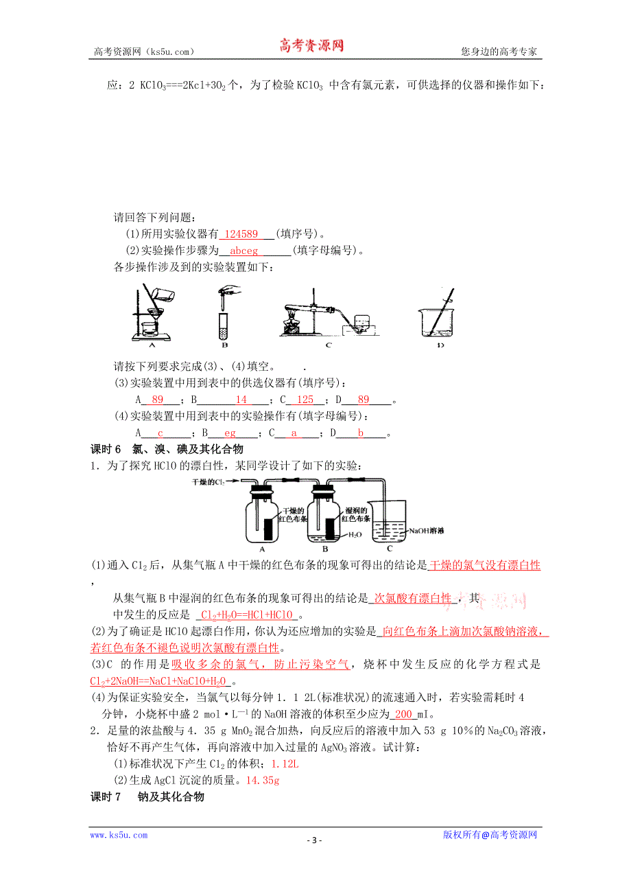 2011年高二学业水平测试A试题(一)（化学）.doc_第3页