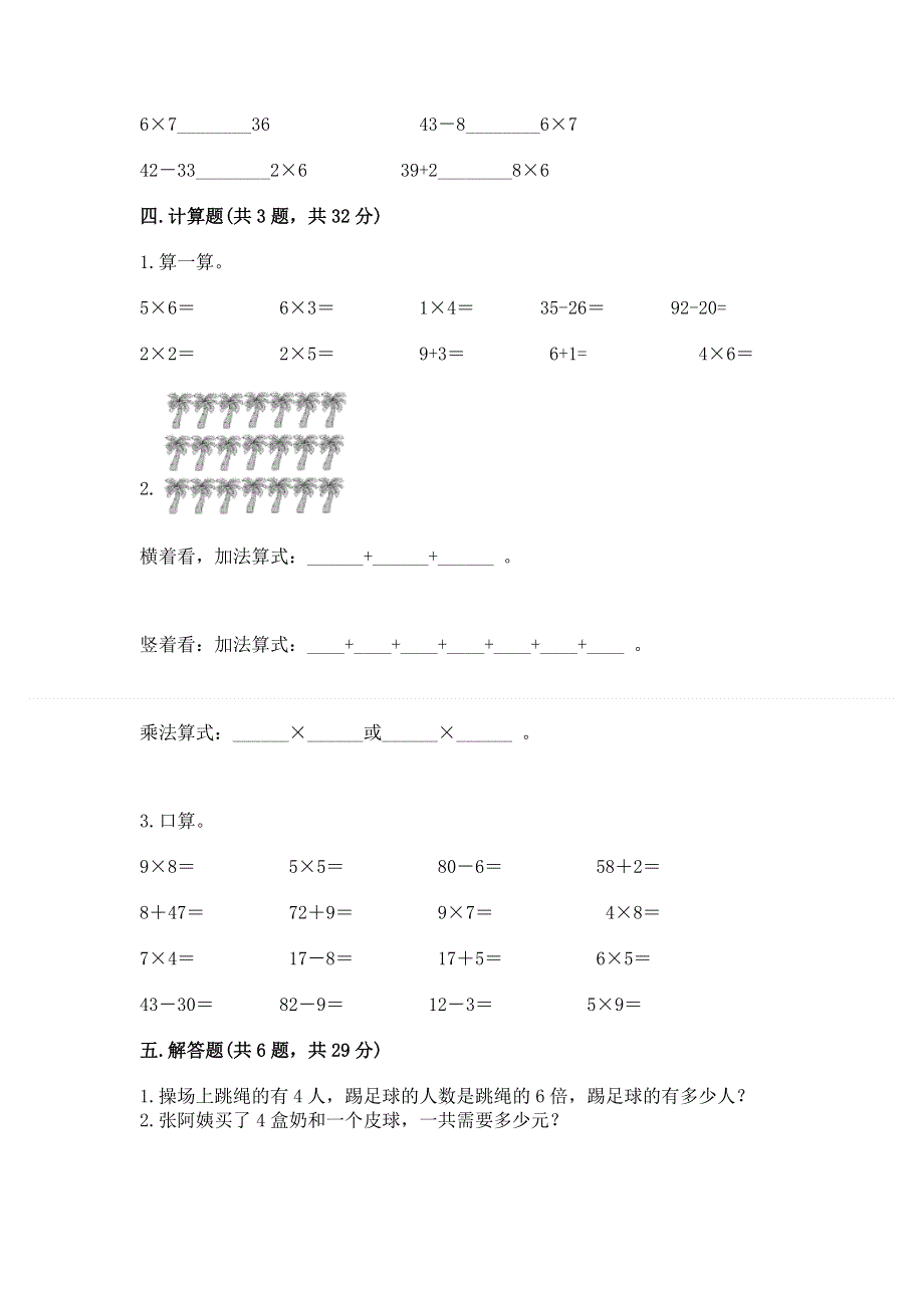 小学数学二年级 1--9的乘法 练习题含答案【模拟题】.docx_第3页