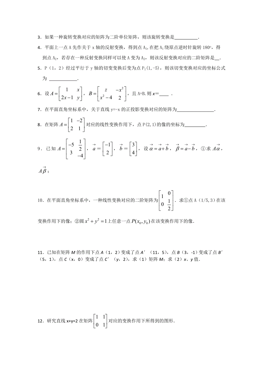 2011年高二数学学案：2.2.6 切变变换（苏教版选修4-2）.doc_第3页