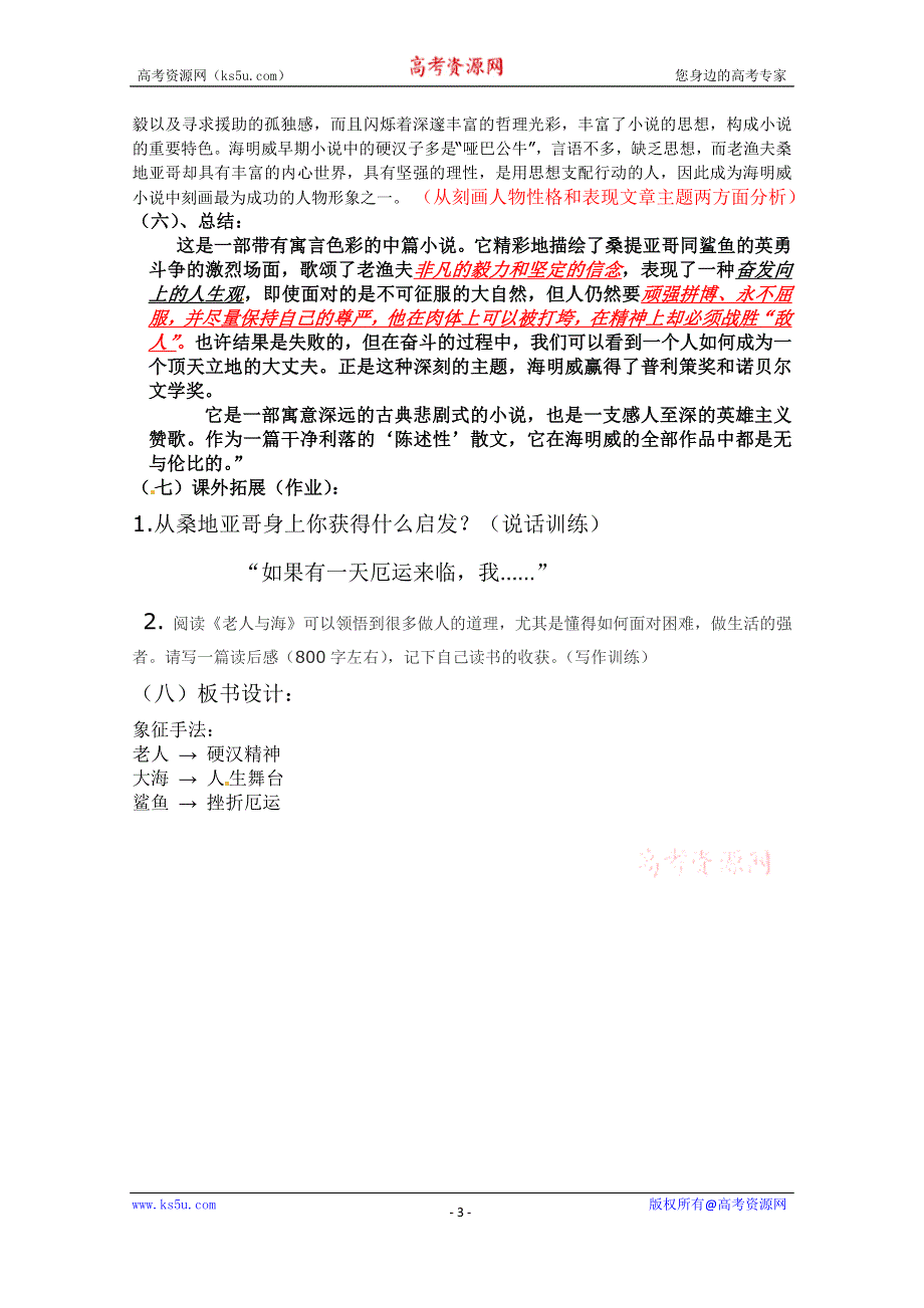 四川省宜宾市南溪区第二中学校高中语文人教版教案 必修三 第一单元第三课老人与海.doc_第3页